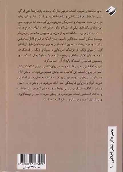 روان شناسی اخلاقی اندوه(نشرکرگدن)خدادادی